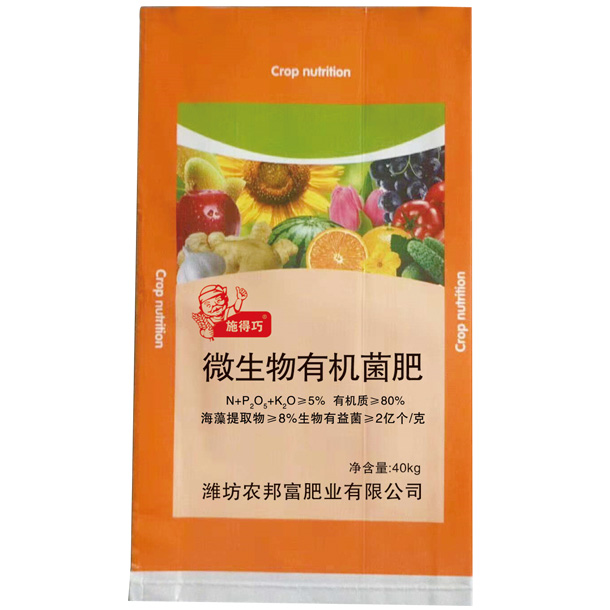 微生物有機(jī)菌肥